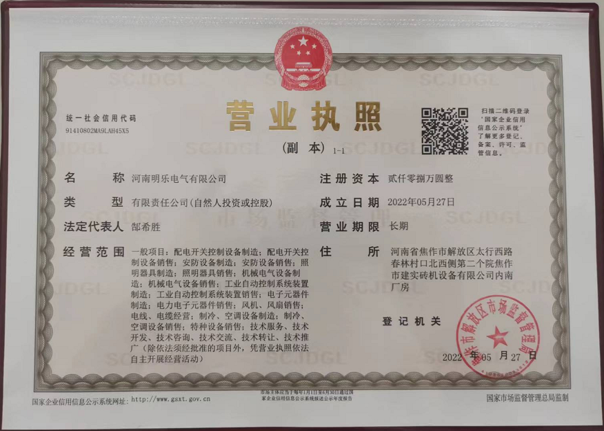 營(yíng)業(yè)執(zhí)照 營(yíng)業(yè)執(zhí)照